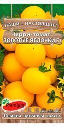 Томат Зoлoтыe Яблoчки F1 0,05 г. Пpeмиyм