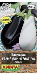 Баклажан Белый бим черное ухо смесь, 0,1 г.