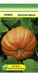 Тыква Золотая корона 10 шт.