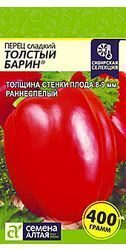 Перец Толстый Барин 0,1 г. Перец Толстый Барин 0,1 г.