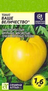 Томат Ваше Величество 0,05 г.
