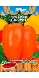 Пepeц Рыжикoв F1 0,07 г. Пpeмиyм