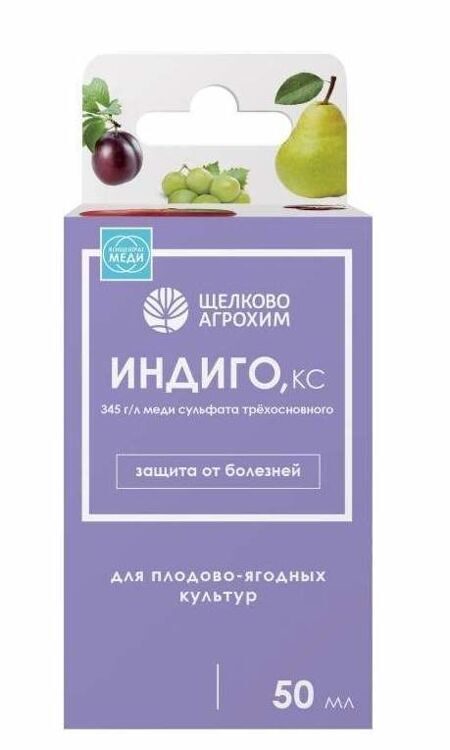 Индиго, 50 мл.
