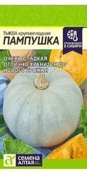 Тыква Пампушка, 2 г.
