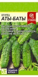 Огурец Аты-Баты