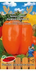 Перец Рыжий Барин , 5шт., Премиум Сидс