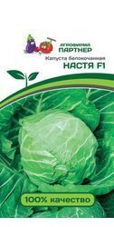 КАПУСТА Б/К НАСТЯ F1 0,2 г.