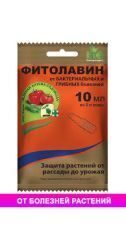 Фитолавин 10мл (от гриб и бактер болез)