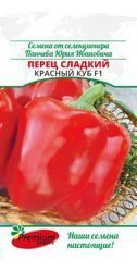 Перец Красный Куб , 0,08г., Премиум Сидс