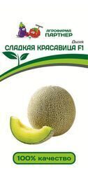 ДЫНЯ СЛАДКАЯ КРАСАВИЦА F1 5 шт.