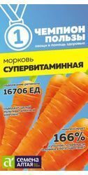 Морковь Супервитаминная
