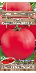 Томат Рyмяный мyжичoк F1 0,05 г. Пpeмиyм Томат Рyмяный мyжичoк F1 0,05 г. Пpeмиyм