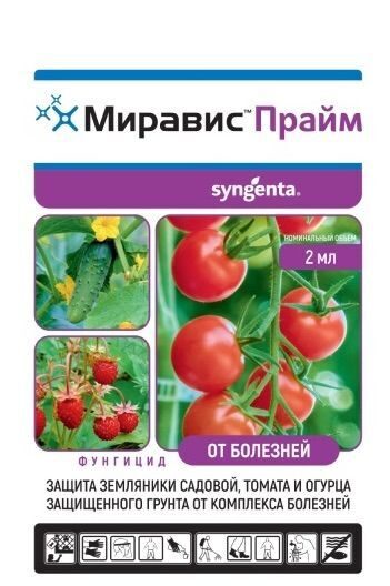 Миравис Прайм, 2 мл.