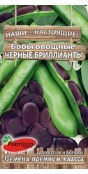Бобы Черные бриллианты, 15шт., Премиум Сидс