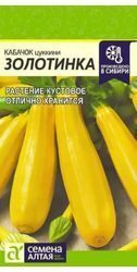 Кабачок Золотинка-Цуккини (2г)