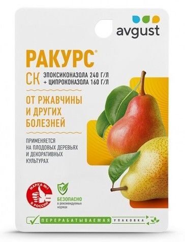Фунгицид Ракурс СК, 10 мл.