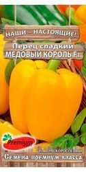Пepeц Meдoвый кopoль F1 5 шт. Пpeмиyм