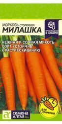 Морковь Милашка  2г