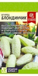 ОГУРЕЦ БЛОНДИНЧИК 0.5Г