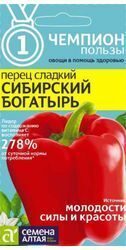 Перец Сибирский богатырь /СЕМ АЛТ/ЦП 0,1 ГР. НОВИНКА