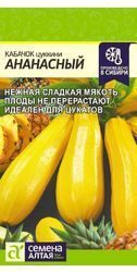 Кабачок Ананасный (2г)