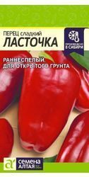ПЕРЕЦ Ласточка 0,2г.