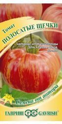 Полосатые щечки 0,05 г.