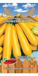 Кабачок Оранжевый король, 10шт., Премиум Сидс