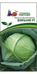 КАПУСТА Б/К Барыня F1 0,2 г.