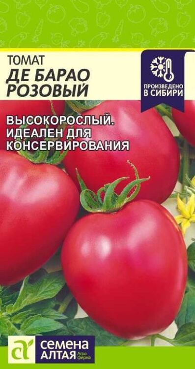 Томат Де Барао Розовый 0,1г