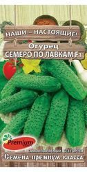 Огурец Семеро по лавкам F1 10 шт. ПремиумСидс
