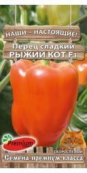 Перец Рыжий кот , 5шт., Премиум Сидс