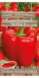 Перец сладкий Зятёк F1 0,08 г. Премиум