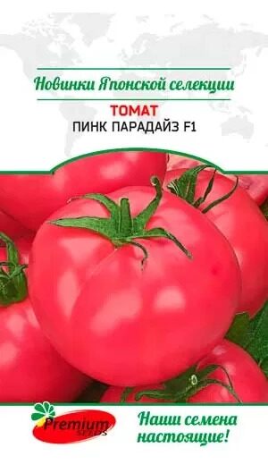 Томат Пинк пapaдaйз F1 5 шт. Пpeмиyм