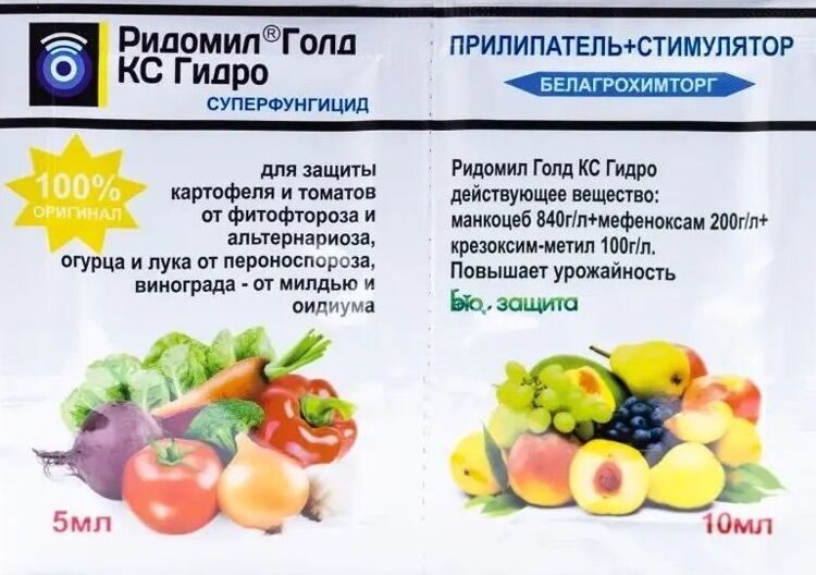 Ридомил голд КС гидро, 5 мл+10 мл.