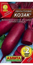 Свёкла столовая Козак, 5 г.