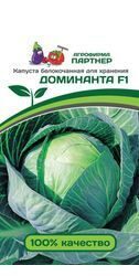КАПУСТА Б/К ДОМИНАНТА F1 0,2 г.