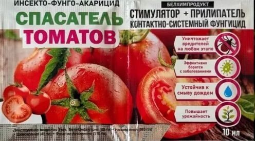 Спасатель томатов стимулятор+прилипатель, 10 мл.