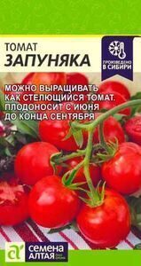 Томат Запуняка 0,05 г. Алтай