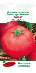Томат Победа , 0,05г., Премиум Сидс
