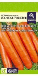 Морковь Лосиноостровская 13 (2г)