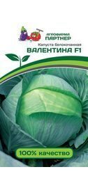 КАПУСТА Б/К ВАЛЕНТИНА F1 0,2 г.